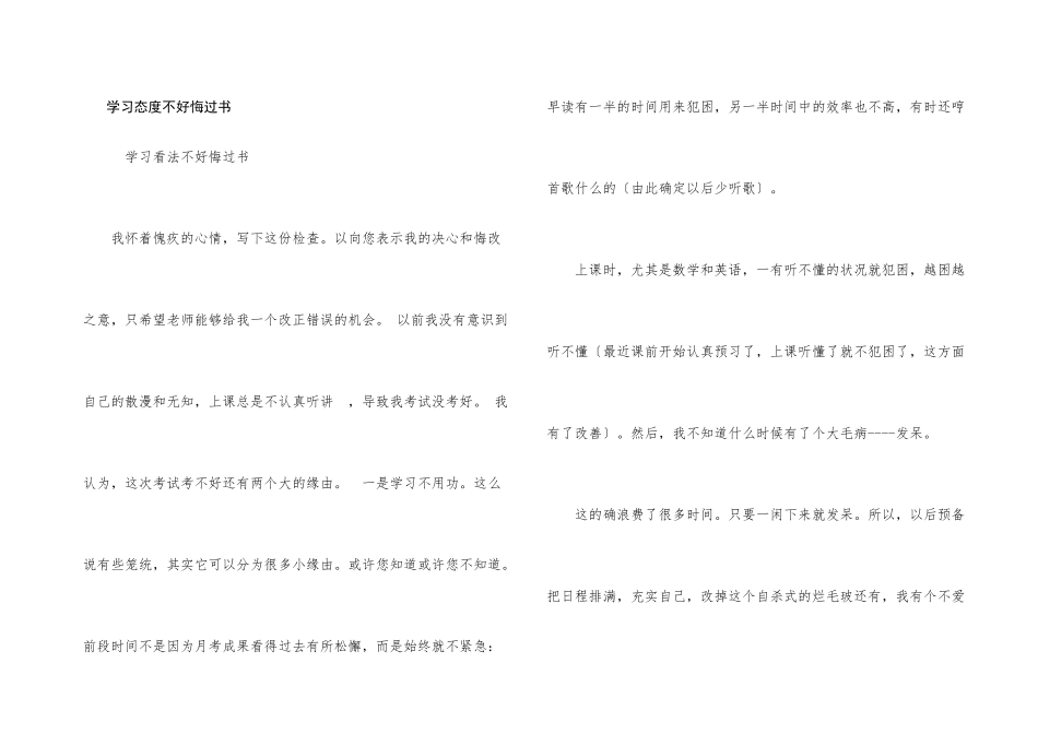学习态度不好悔过书_第1页