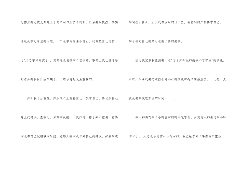 学习态度不好悔过书_第2页