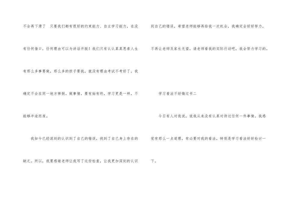 学习态度不好悔过书_第3页