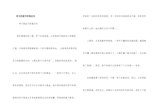 学习态度不好悔过书