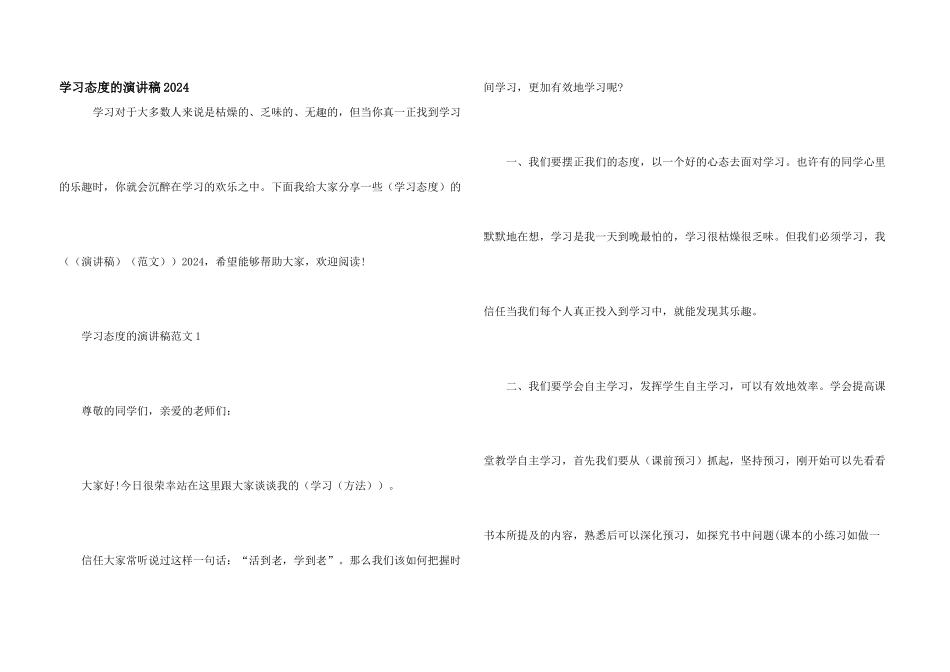 学习态度的演讲稿2024_第1页