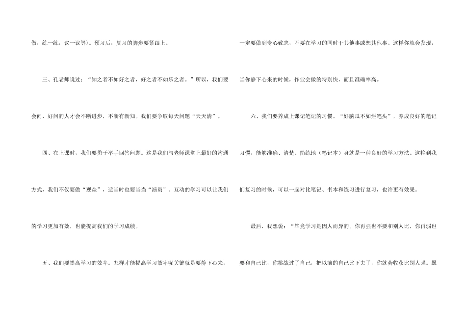 学习态度的演讲稿2024_第2页