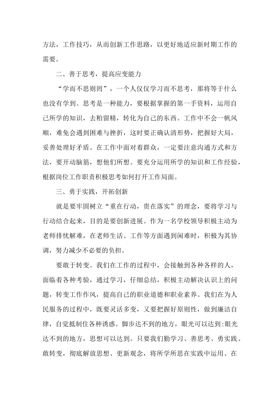 学习思想大解放能力大提升作风大转变心得体会_第2页