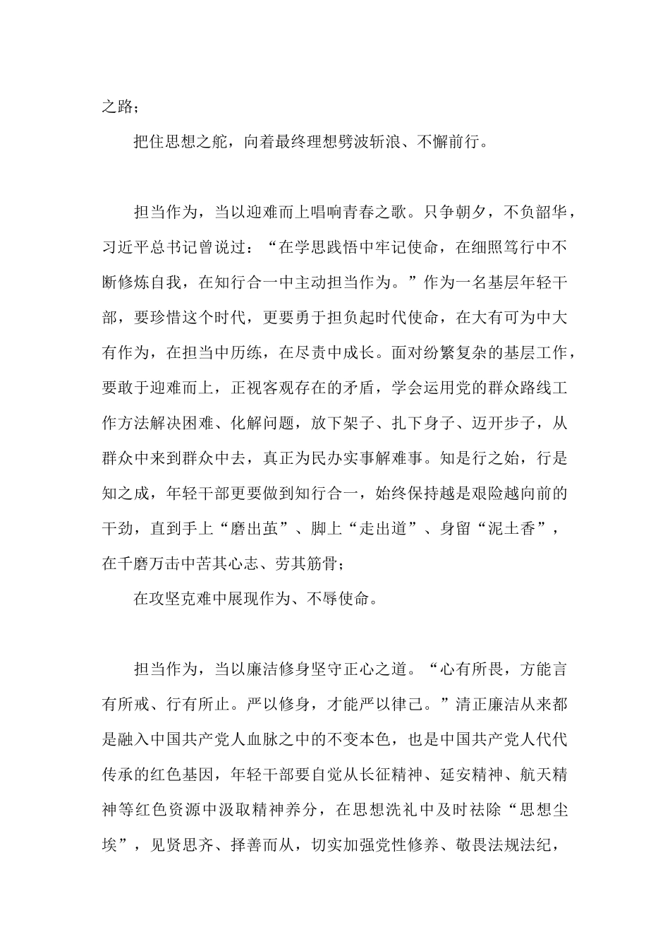 学习总书记“勇于担当善于作为”重要讲话精神心得体会_第2页