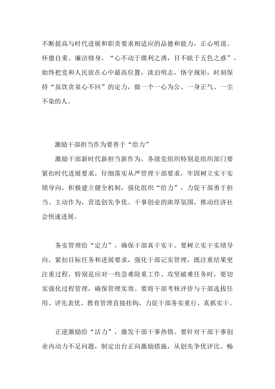 学习总书记“勇于担当善于作为”重要讲话精神心得体会_第3页