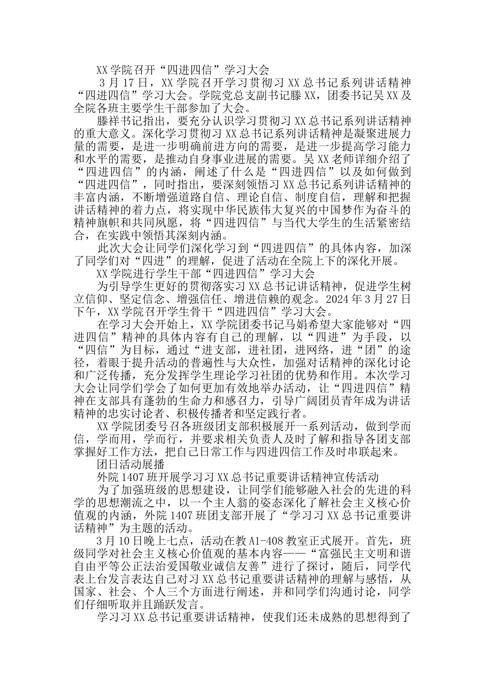 学习总书记“四进四信”活动简报_第2页