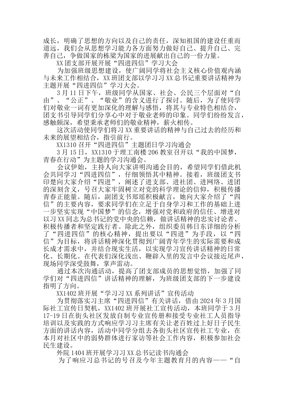 学习总书记“四进四信”活动简报_第3页