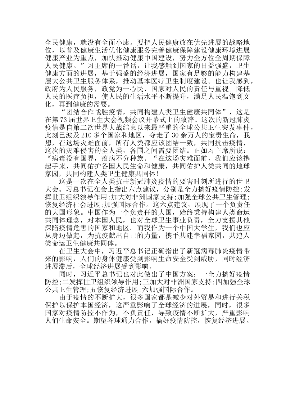 学习总书记世界卫生大会讲话心得体会_第2页