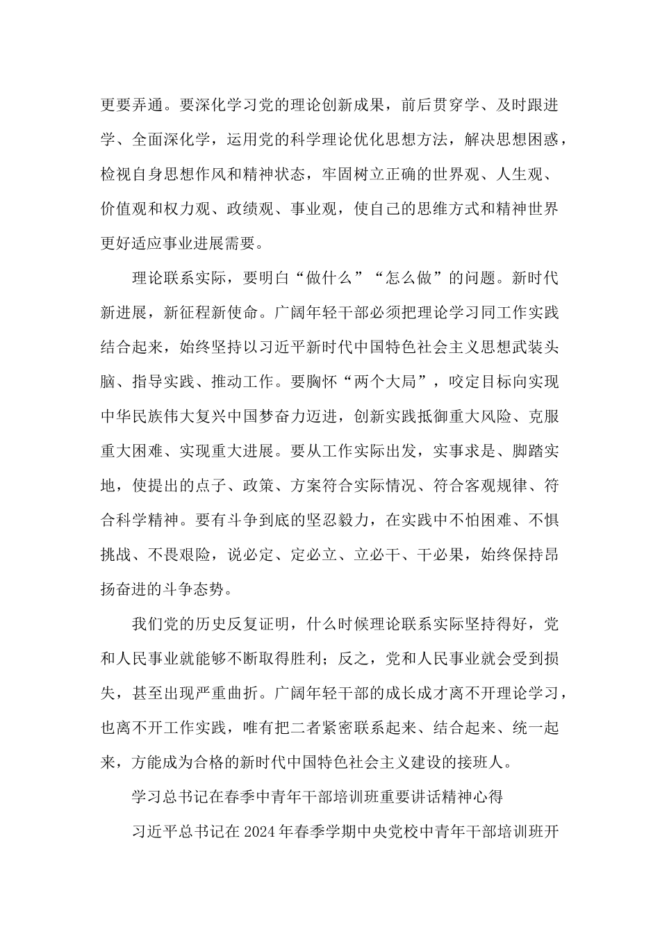 学习总书记中青年干部培训班讲话精神心得6篇_第2页