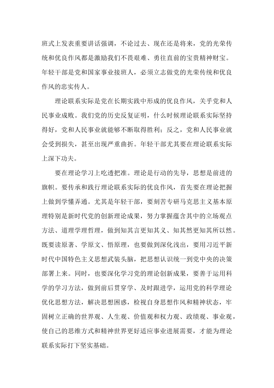 学习总书记中青年干部培训班讲话精神心得6篇_第3页