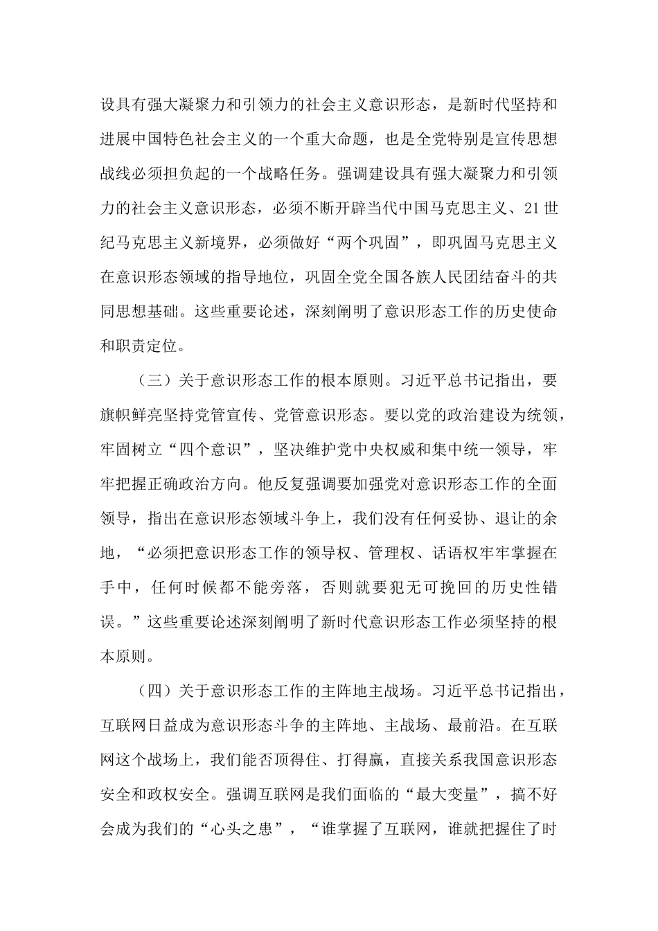 学习总书记关于意识形态工作重要论述心得体会_第3页