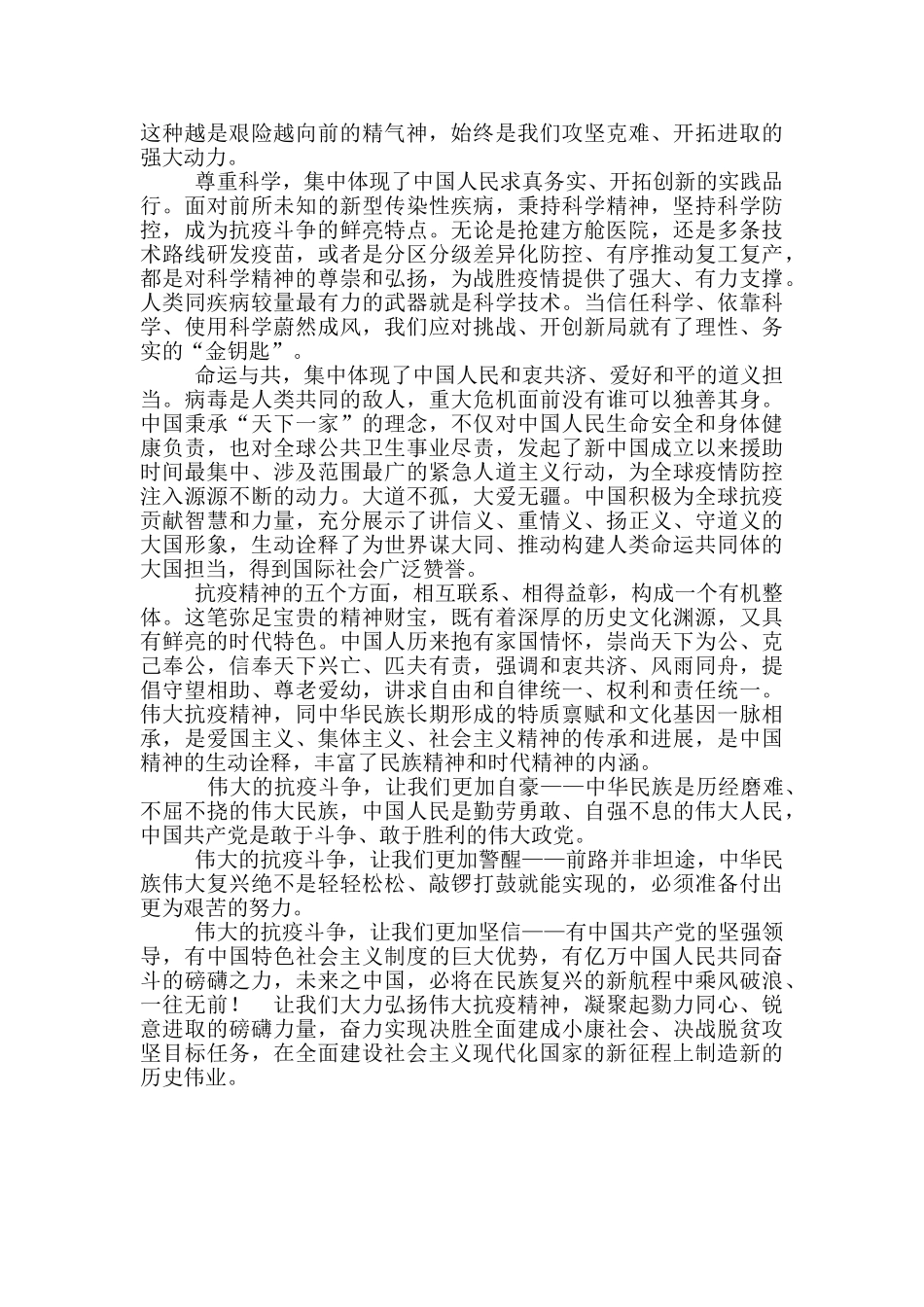 学习总书记在全国抗击新冠肺炎疫情表彰大会上重要讲话心得体会_第2页