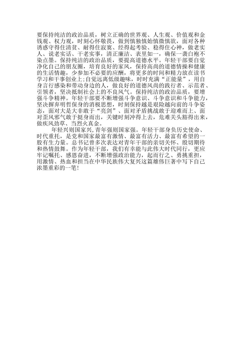 学习总书记在中青年干部培训班上的讲话心得体会_第2页