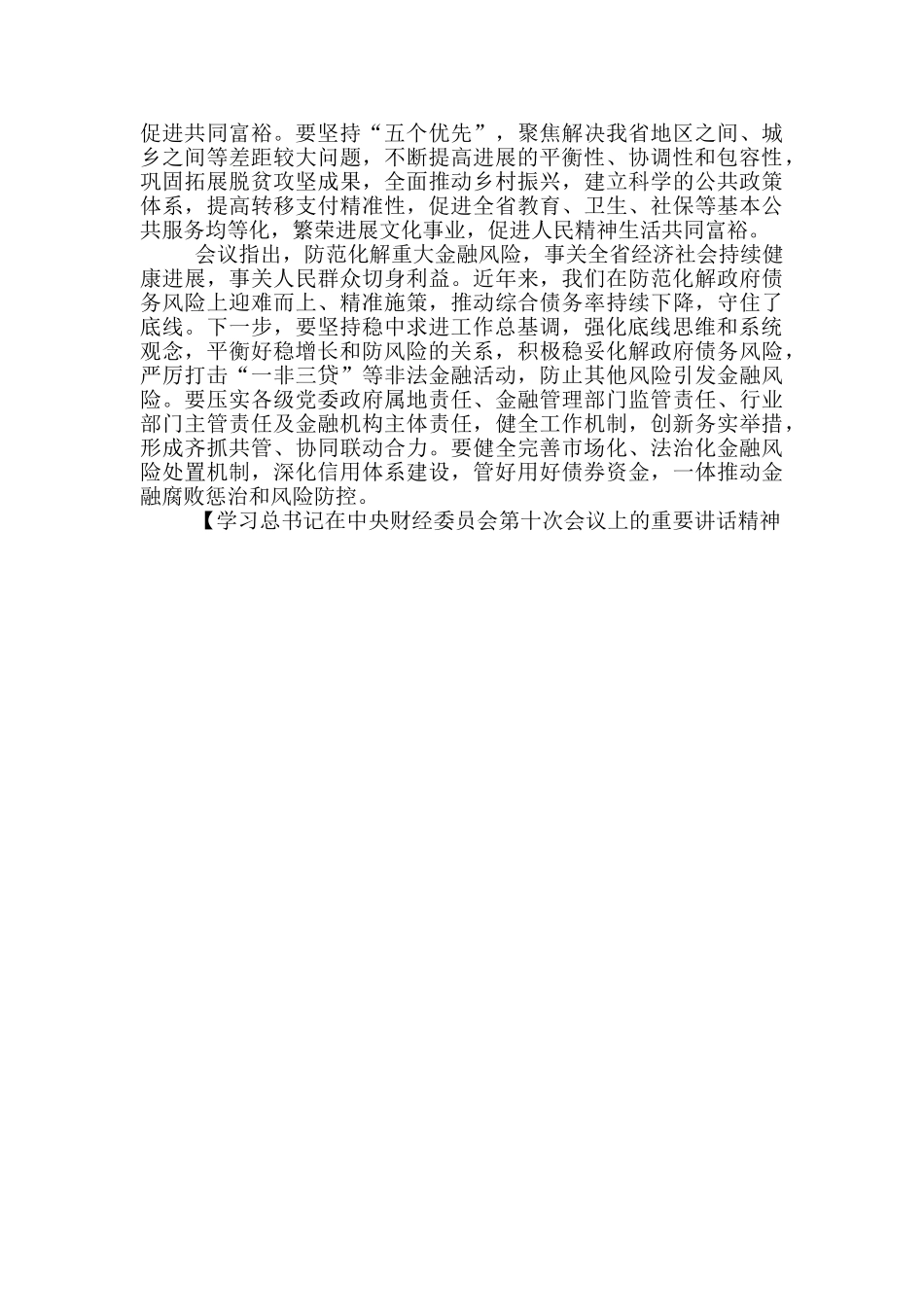 学习总书记在中央财经委员会第十次会议上的重要讲话精神_第2页