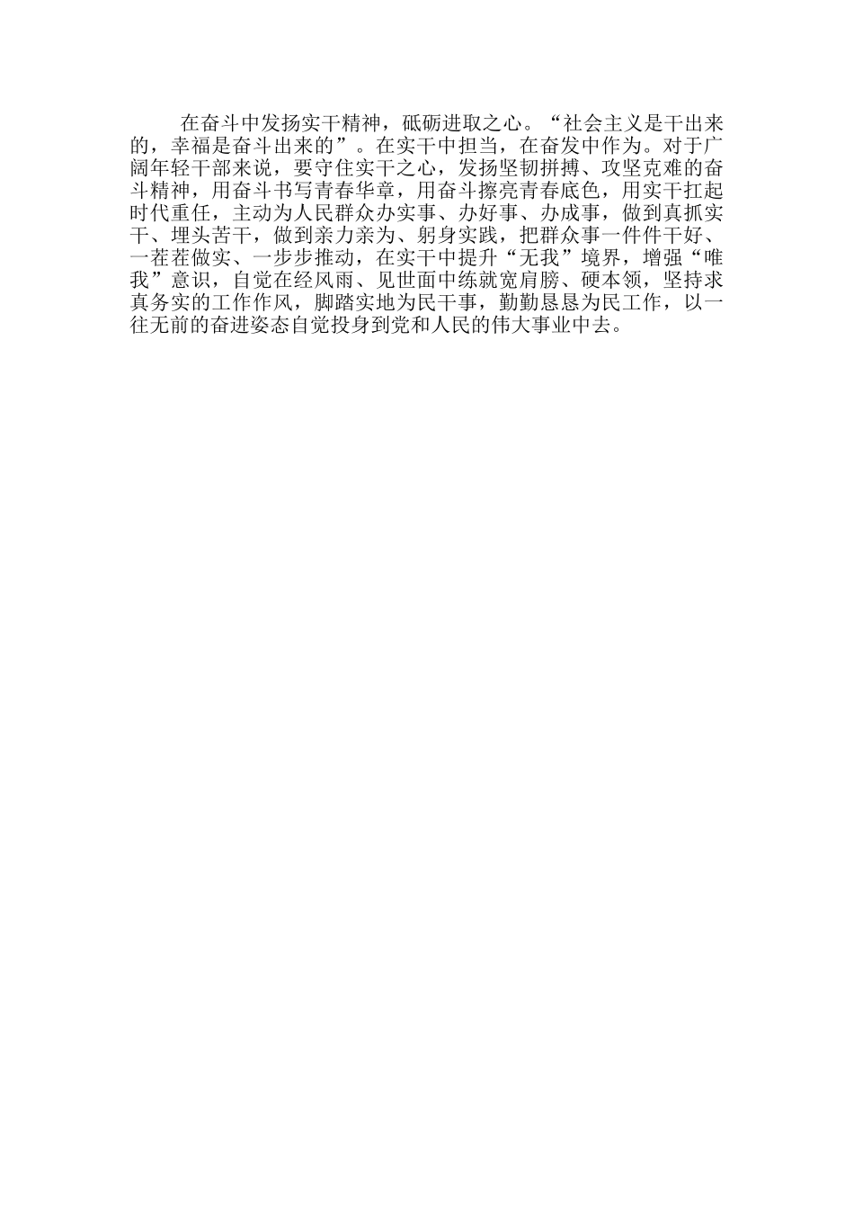 学习总书记广西考察重要讲话心得有感_第2页