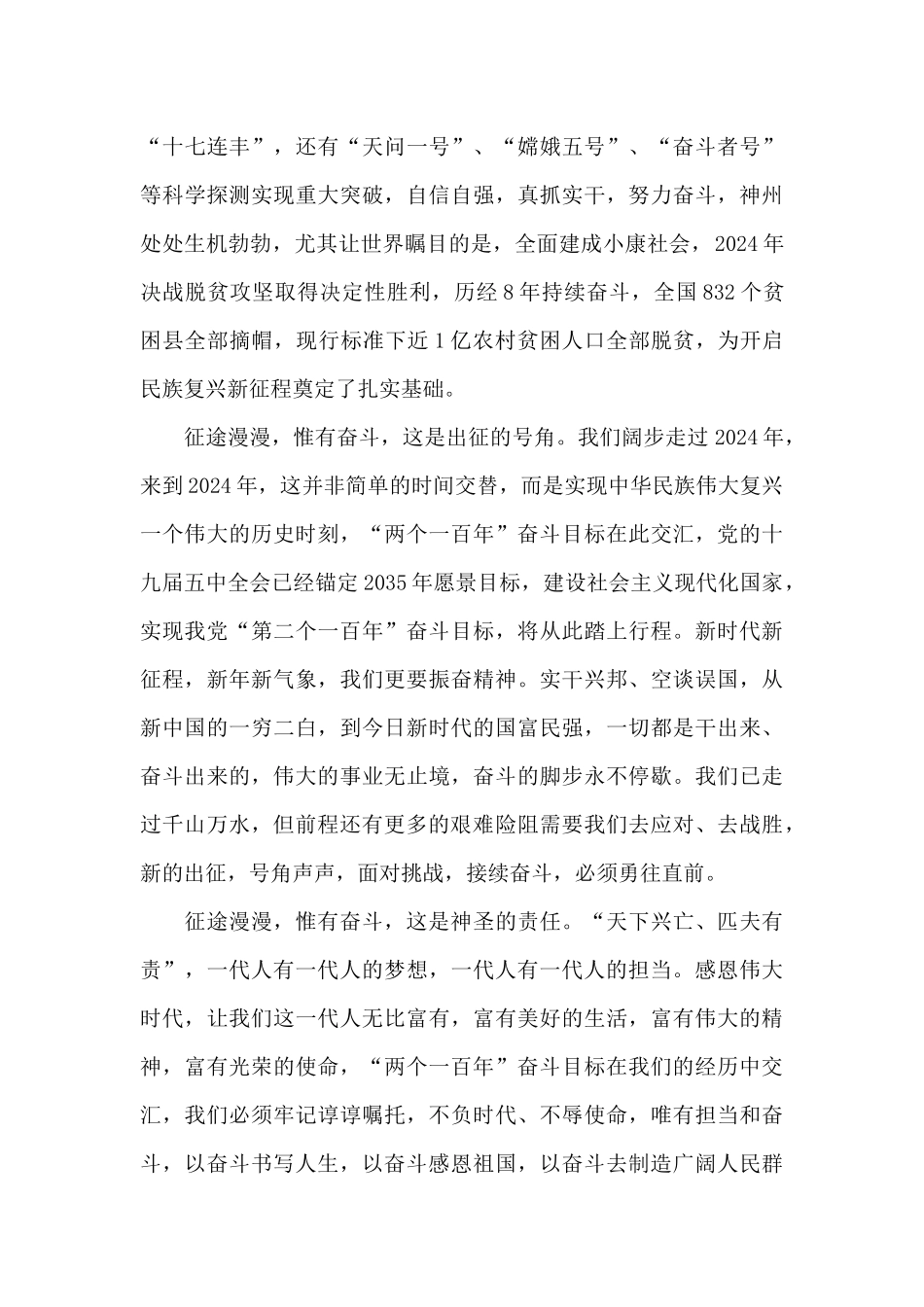 学习总书记新年贺词心得作文5篇_第2页