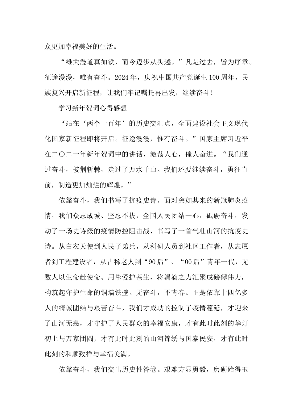 学习总书记新年贺词心得作文5篇_第3页