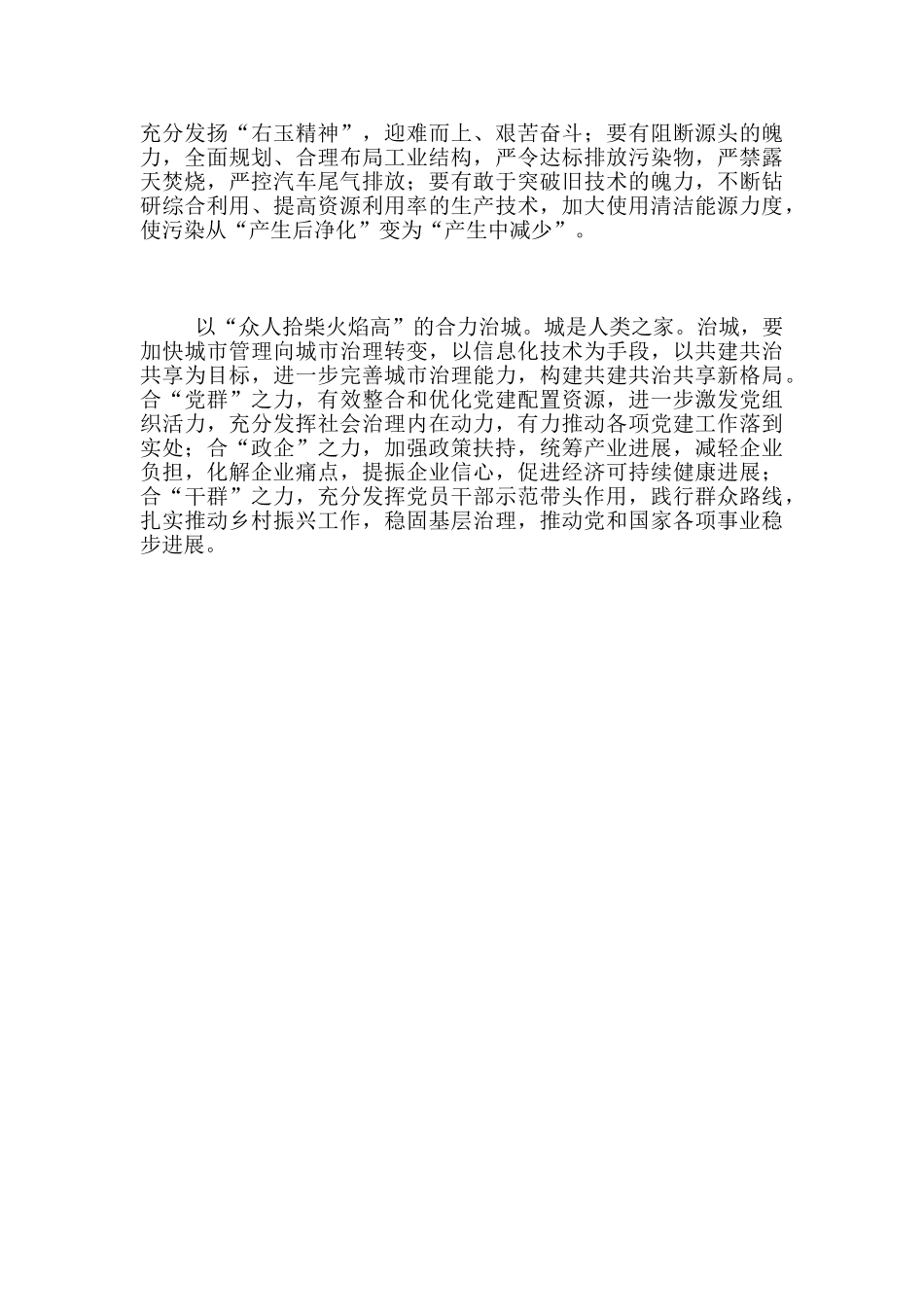 学习总书记广西视察时讲话精神党员心得有感_第2页