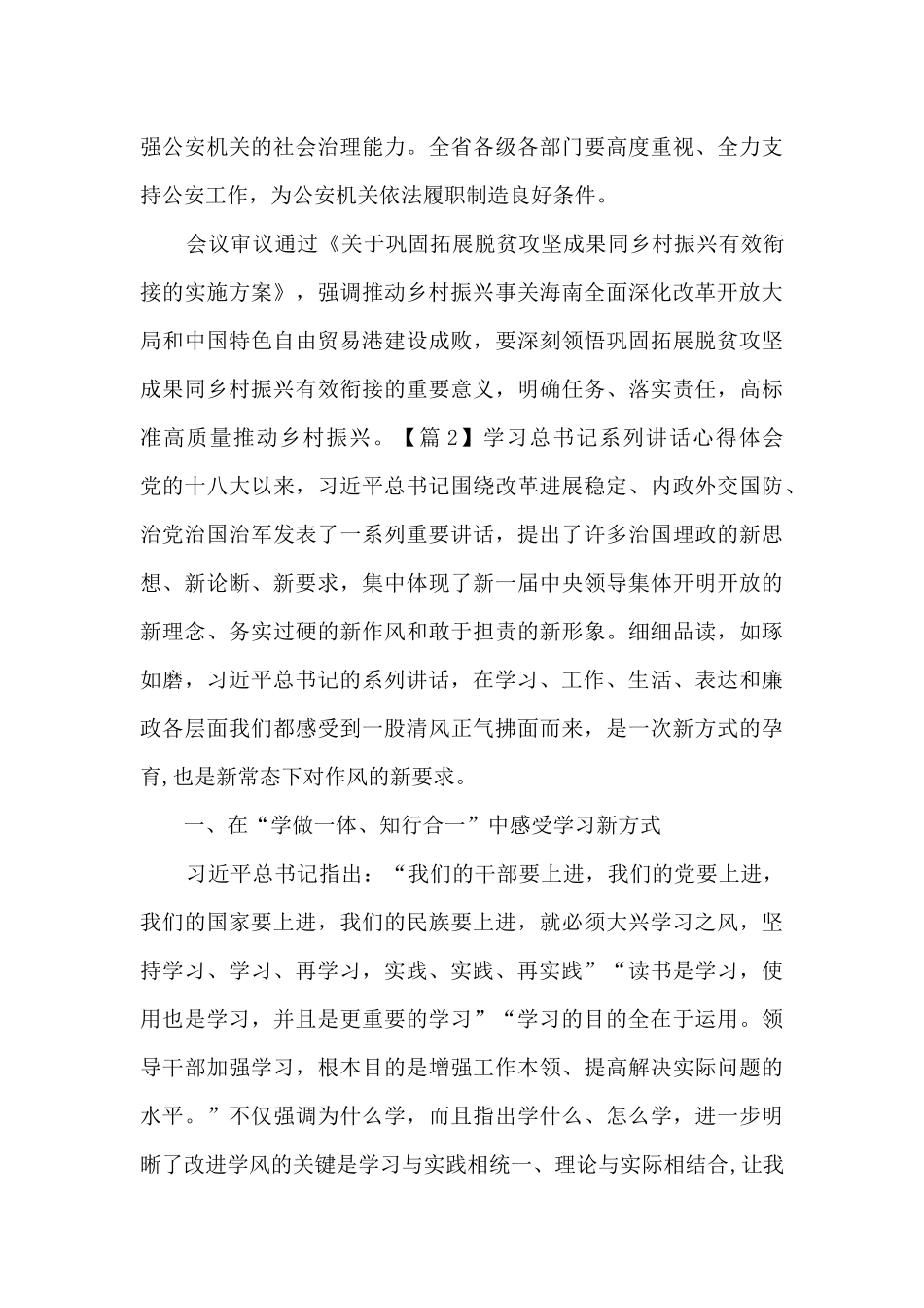 学习总书记系列讲话心得体会_第2页