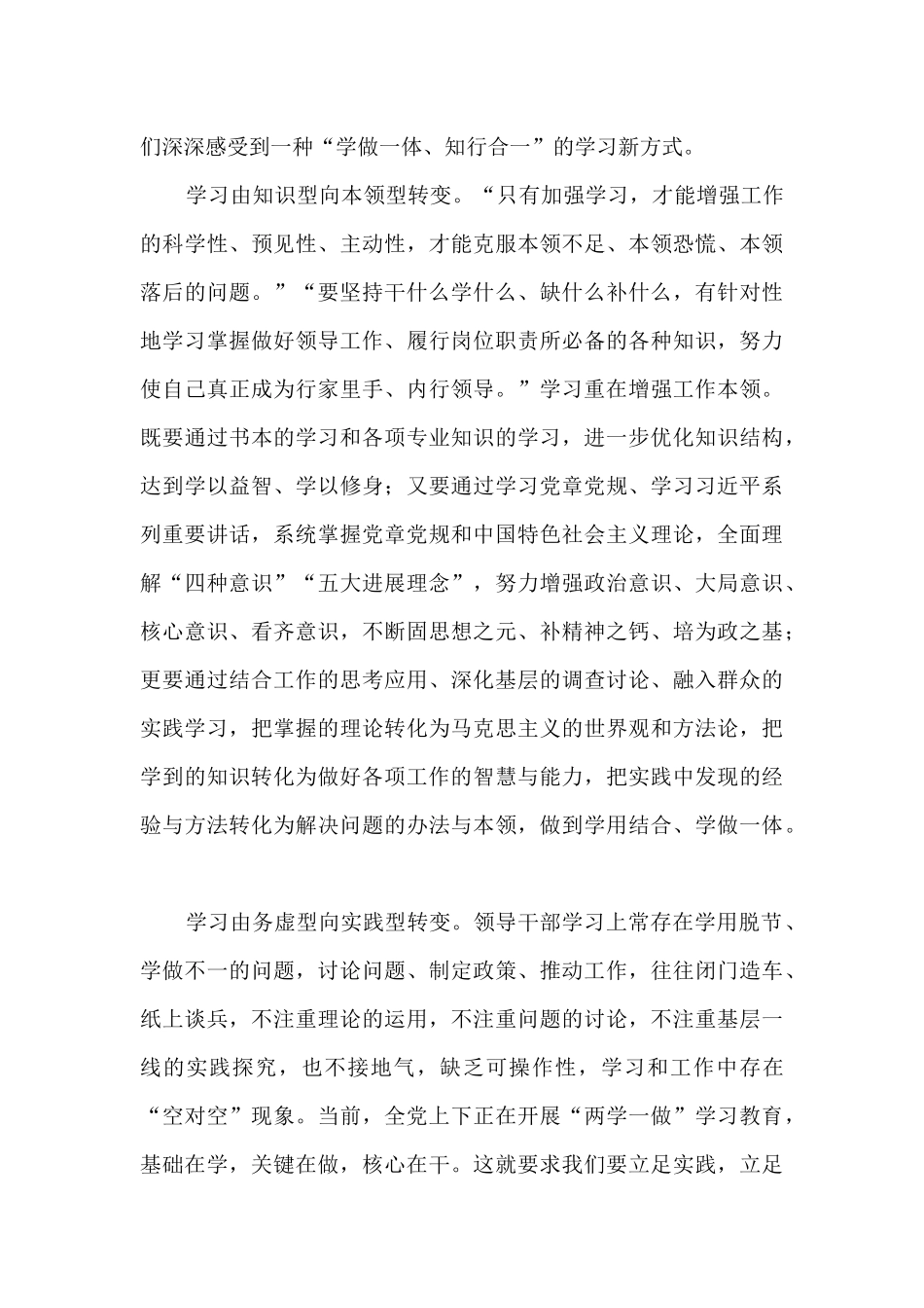 学习总书记系列讲话心得体会_第3页