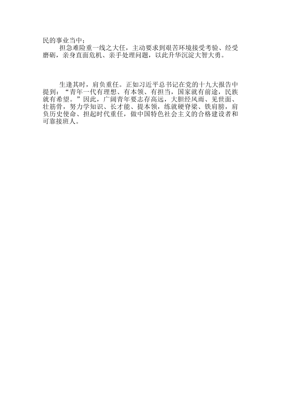 学习总书记清华大学考察重要讲话精神心得有感_第2页