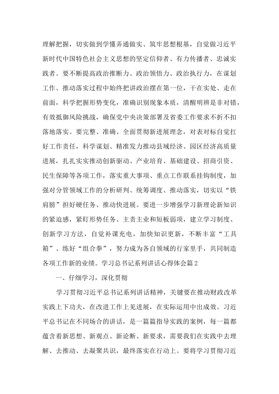 学习总书记系列讲话心得体会十九篇_第2页