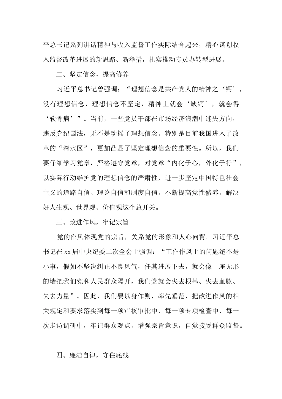 学习总书记系列讲话心得体会十九篇_第3页