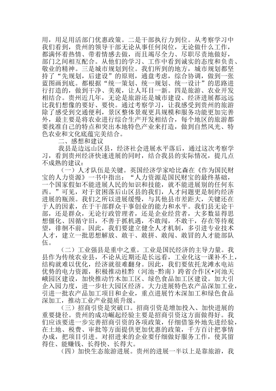 学习总书记视察贵州讲话心得体会三篇_第3页