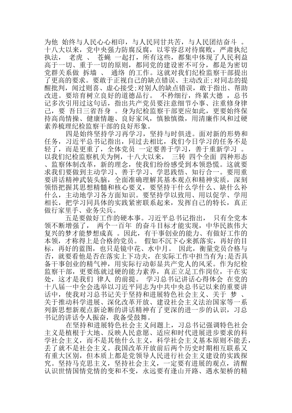 学习总书记讲话心得体会3篇_第2页