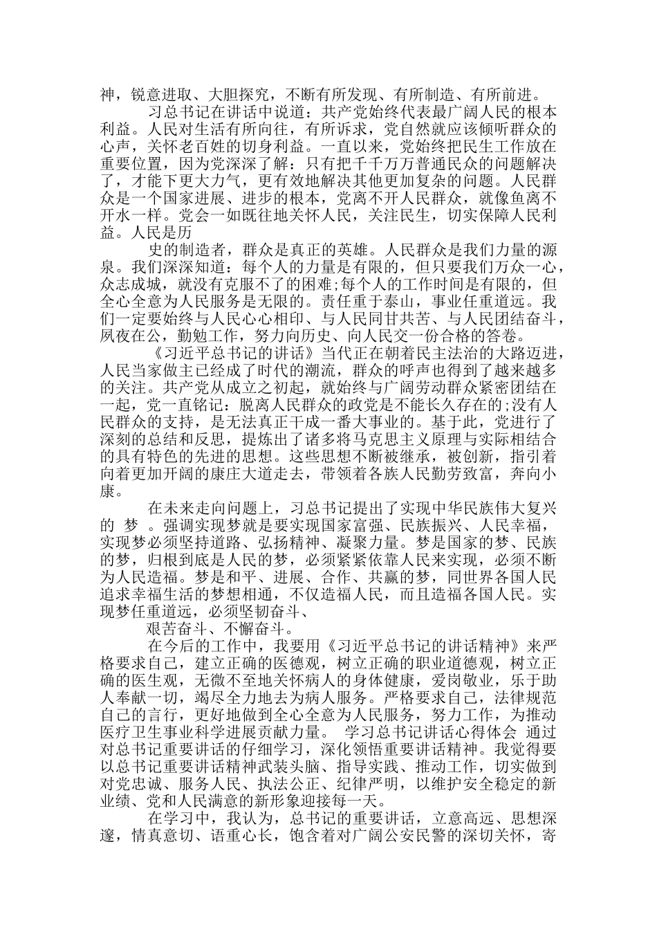 学习总书记讲话心得体会3篇_第3页
