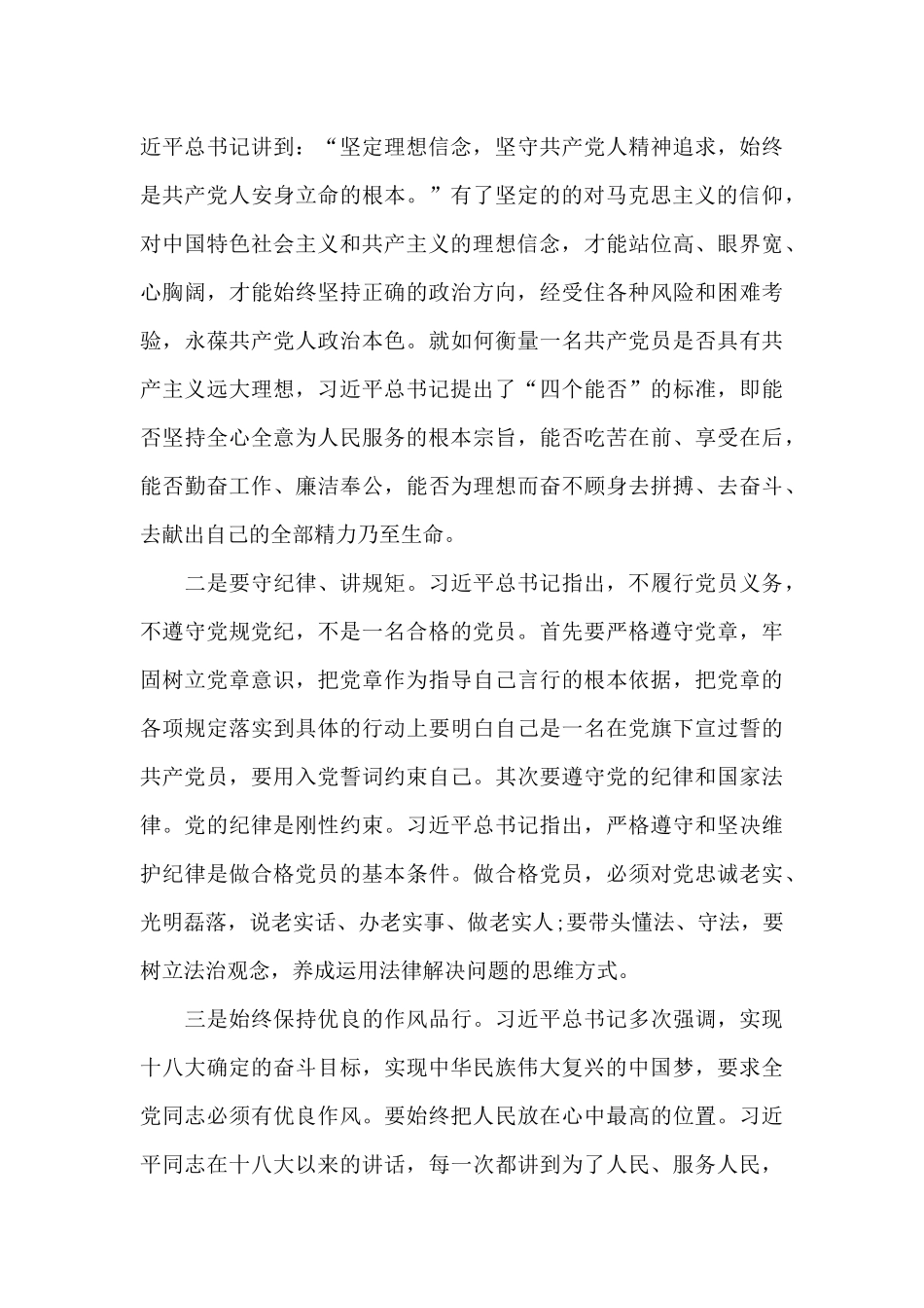 学习总书记讲话心得体会感悟三篇_第2页