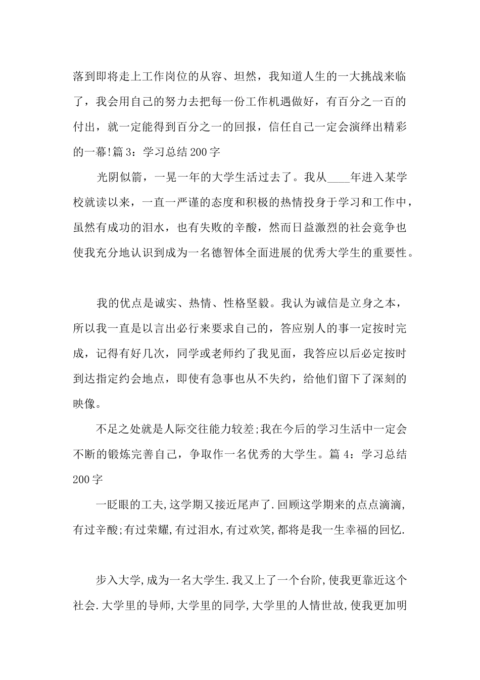 学习总结200字范例2024个人_第2页