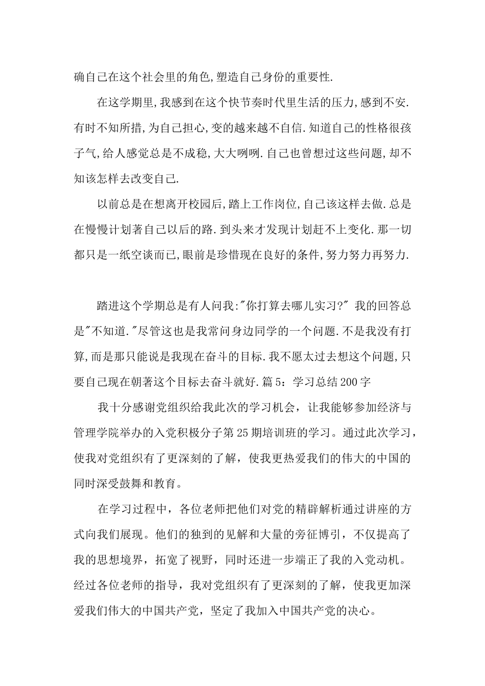 学习总结200字范例2024个人_第3页