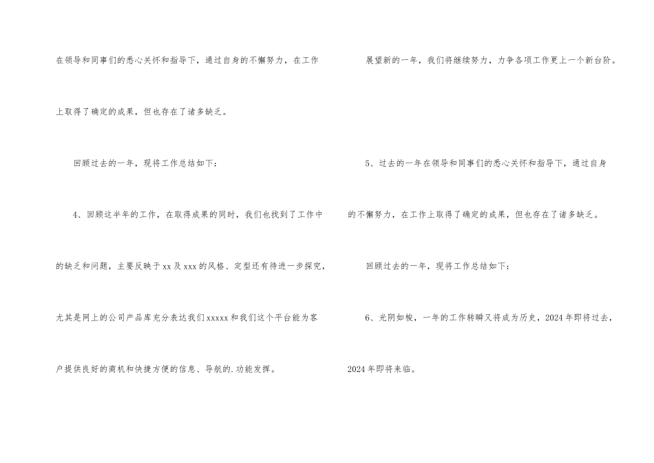 学习总结的开头_第2页