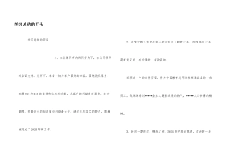 学习总结的开头
