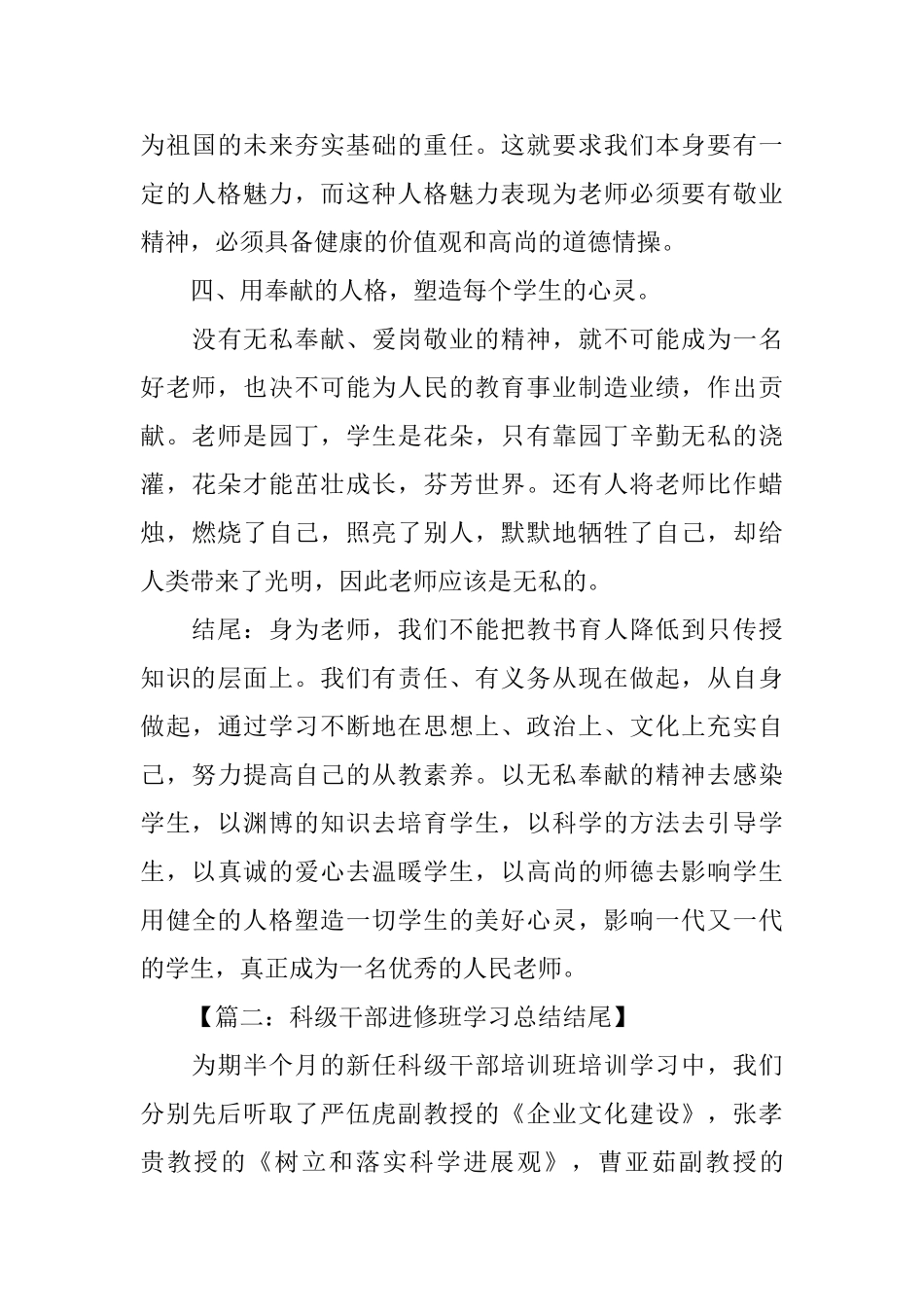 学习总结结尾_第3页