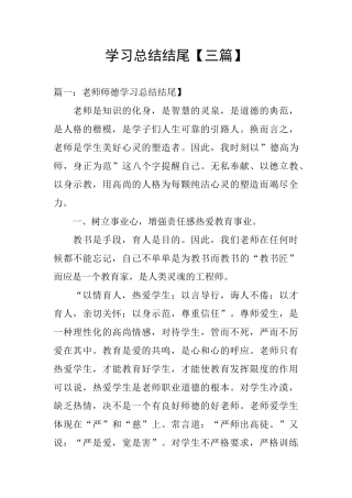 学习总结结尾