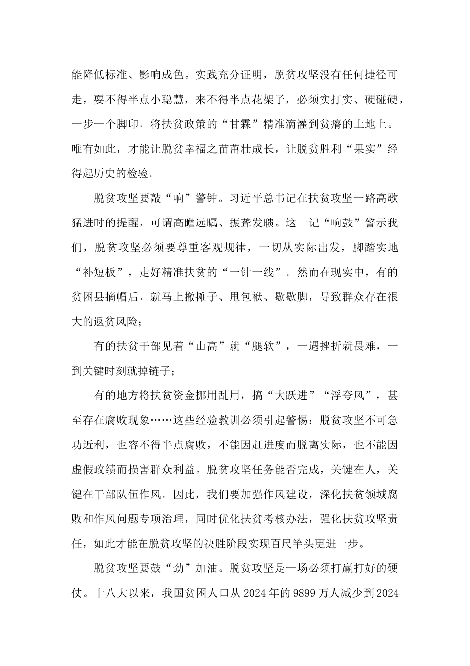 学习总结脱贫攻坚取得历史性成就心得感悟_第2页