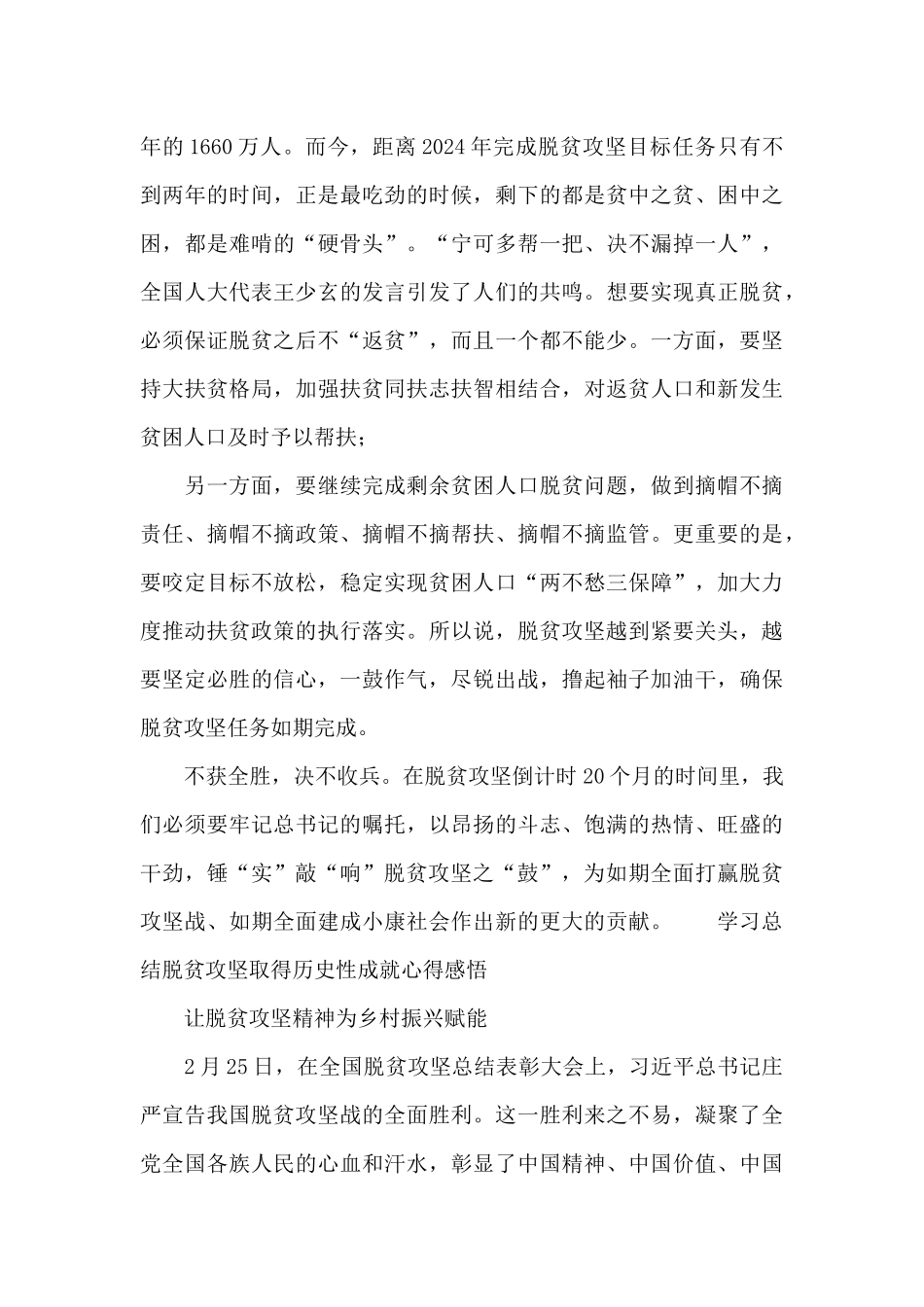 学习总结脱贫攻坚取得历史性成就心得感悟_第3页