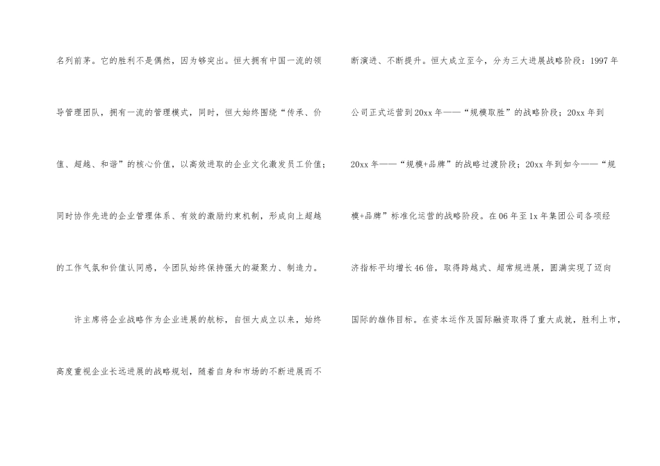 学习恒大报心得体会_第2页