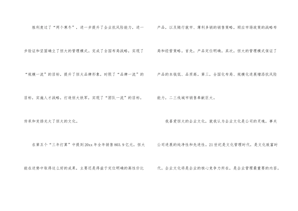 学习恒大报心得体会_第3页