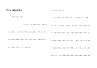 学习恒大报心得体会