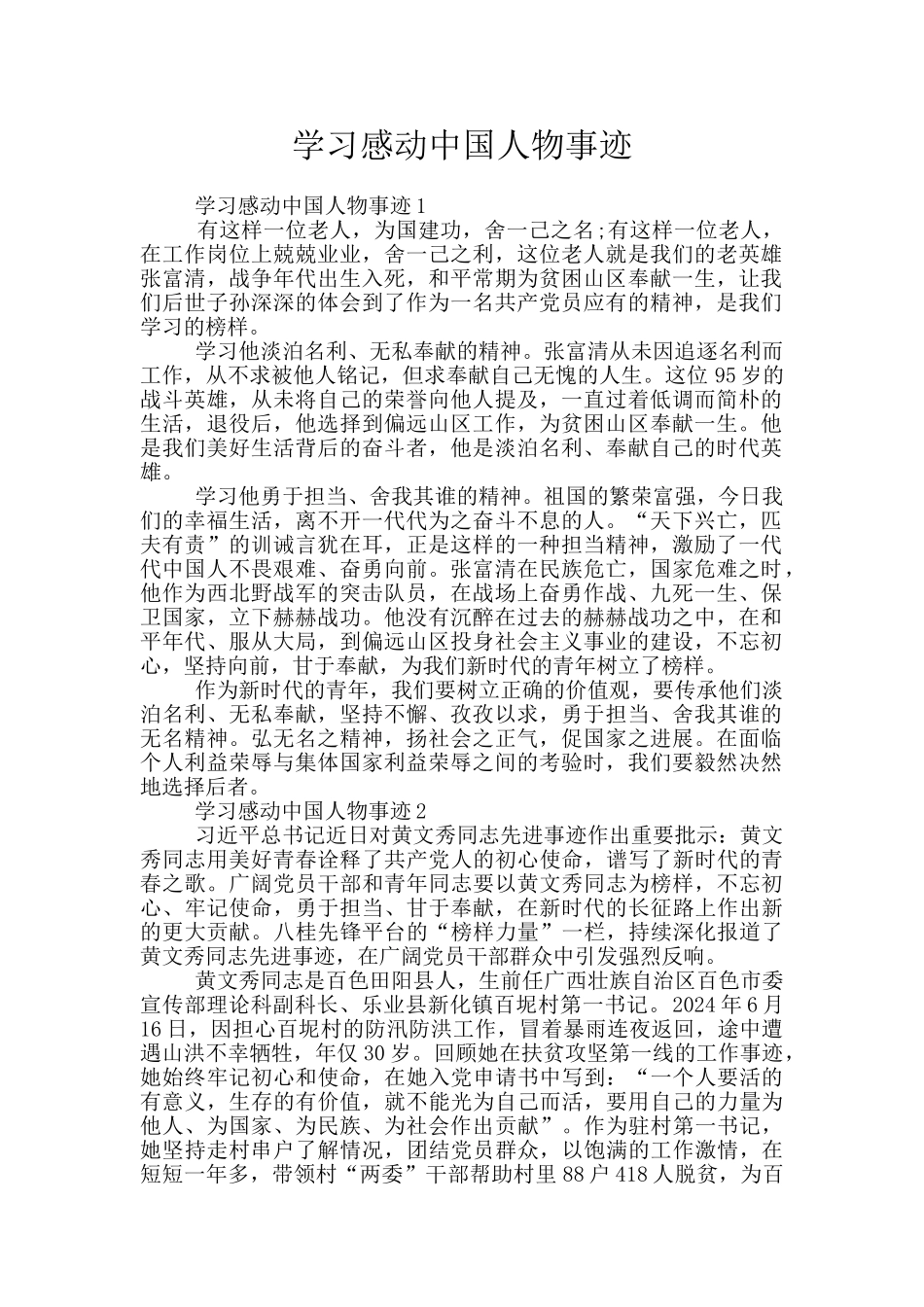 学习感动中国人物事迹_第1页