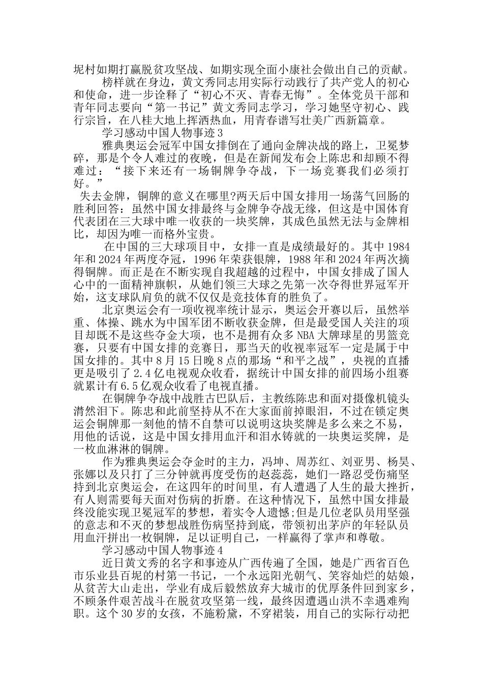 学习感动中国人物事迹_第2页