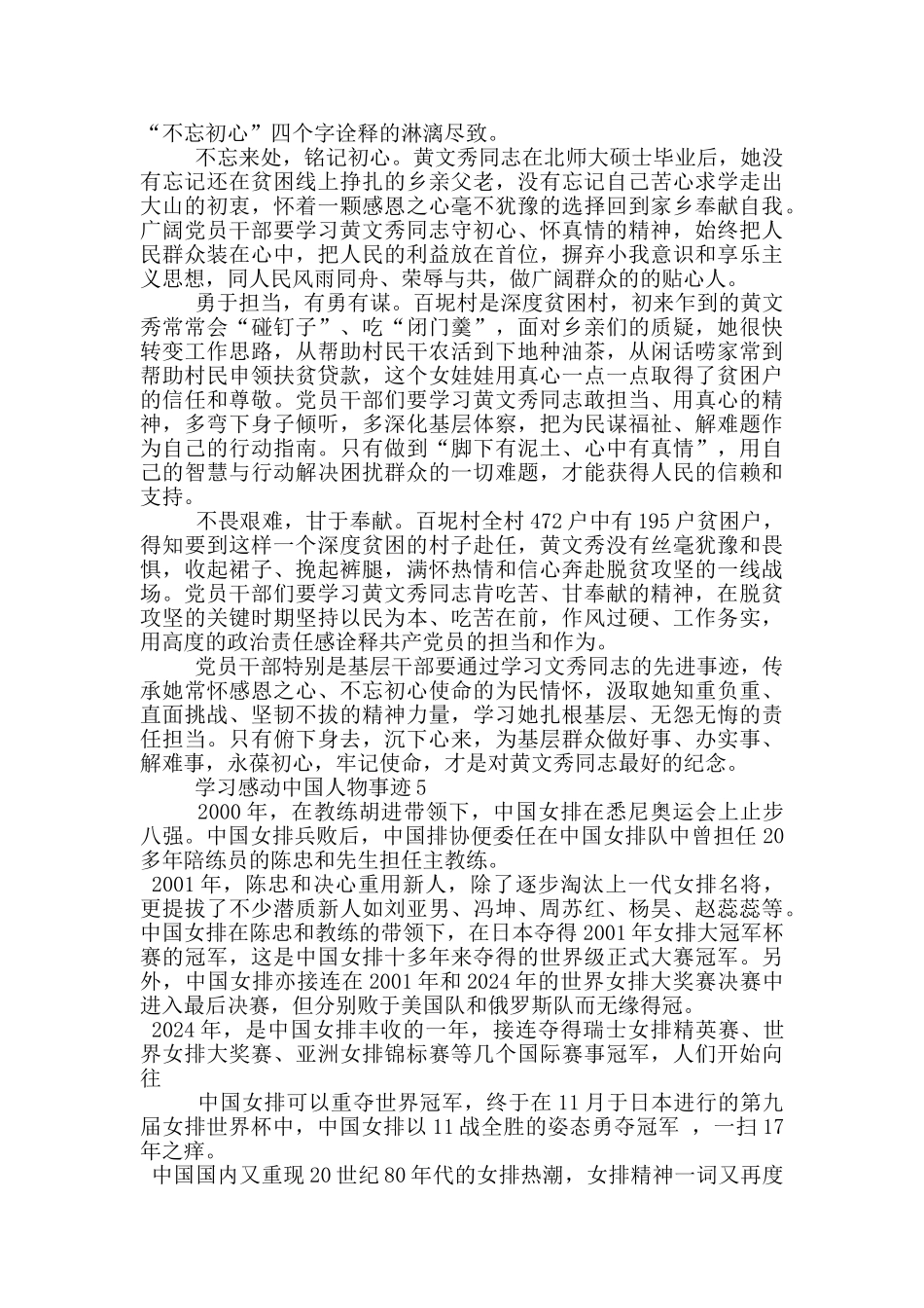 学习感动中国人物事迹_第3页