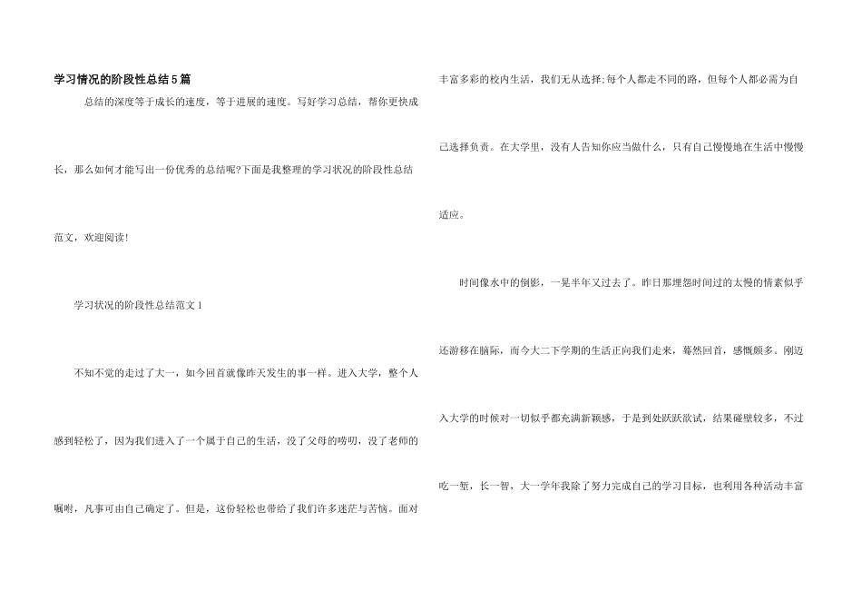 学习情况的阶段性总结5篇_第1页