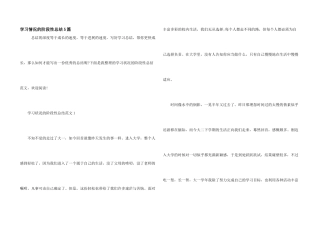 学习情况的阶段性总结5篇