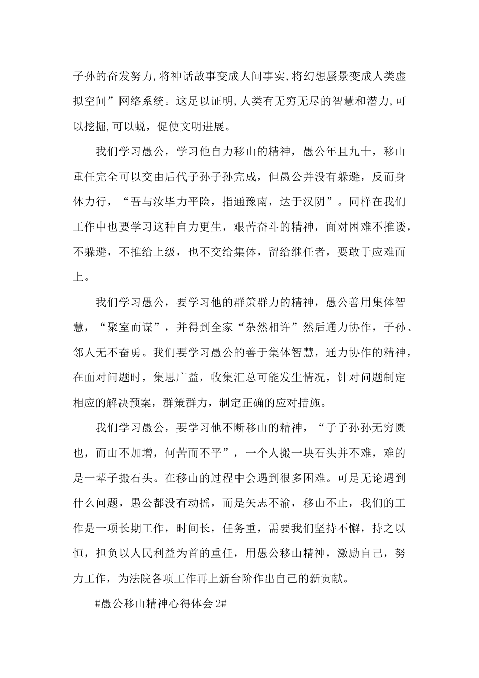 学习愚公移山精神个人心得体会700字5篇_第2页