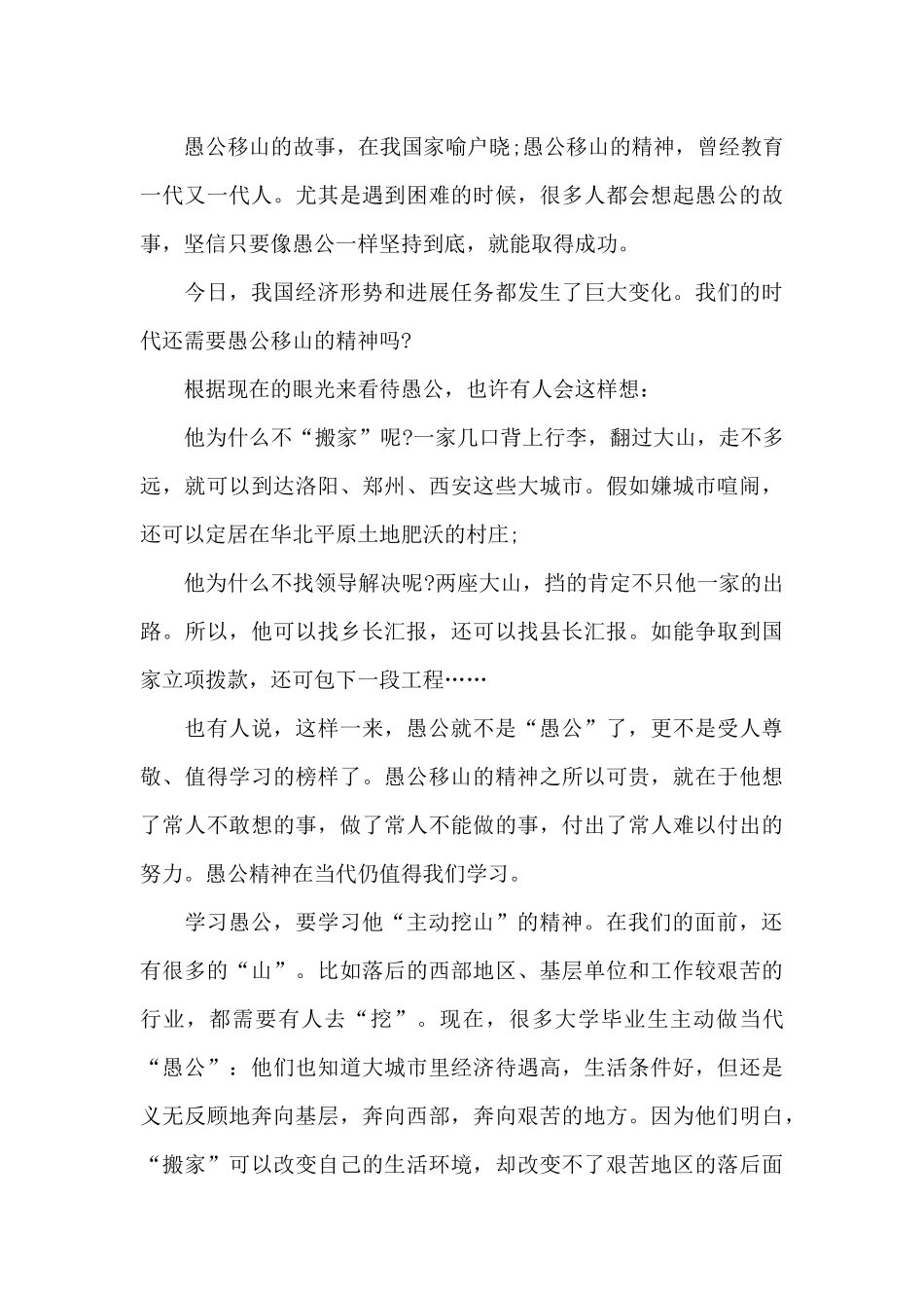 学习愚公移山精神个人心得体会700字5篇_第3页
