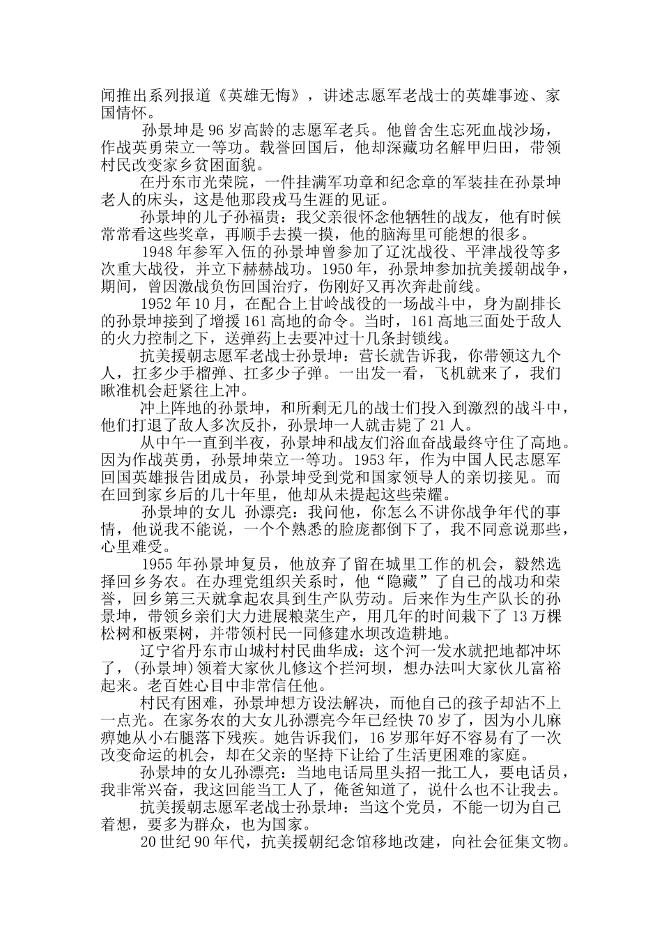学习感动中国人物孙景坤先进事迹心得_第2页